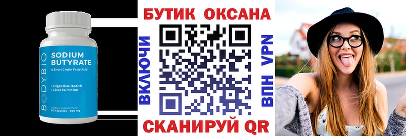 Купить где  Льгов  БУТИРАТ жидкий экстази 