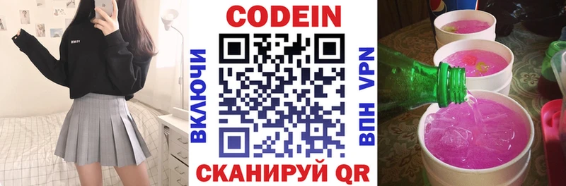 Кодеин напиток Lean (лин)  Купить  Льгов 